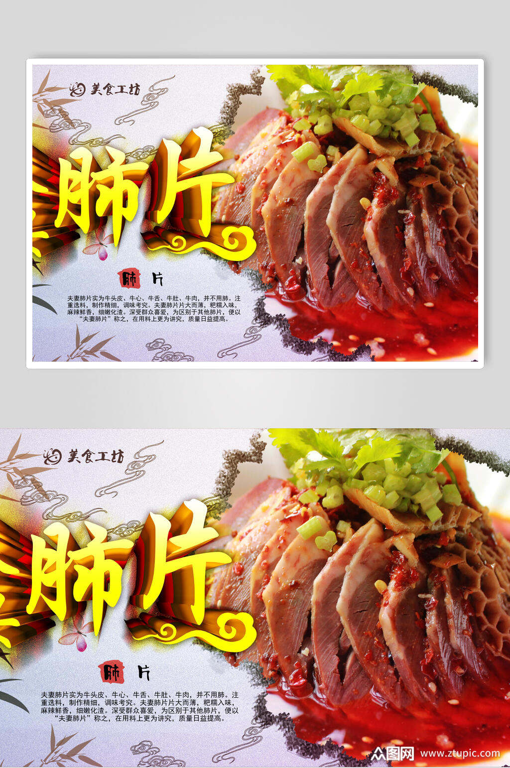 香浓美味夫妻肺片海报