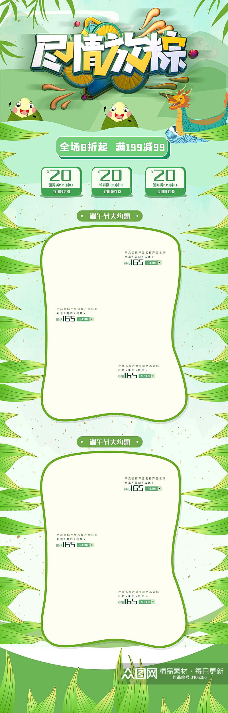 尽情放粽端午节电商首页素材