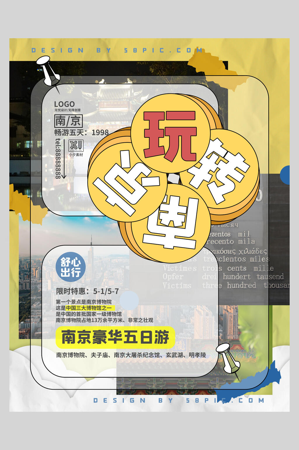 玩转南京旅游海报素材