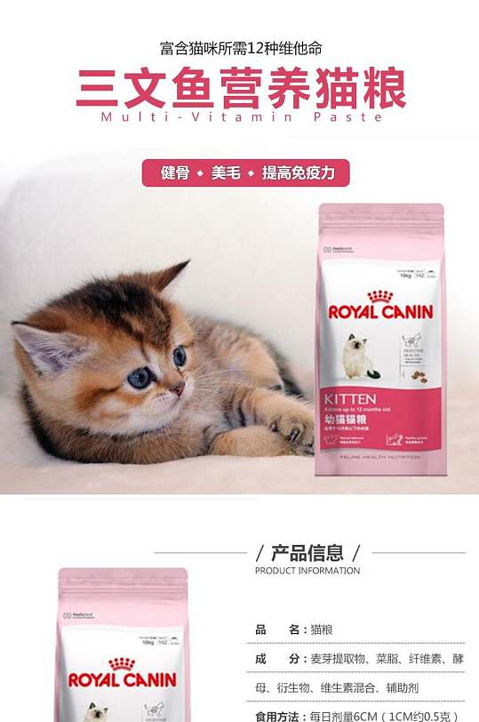 三文鱼营养猫粮宠物用品电商详情页