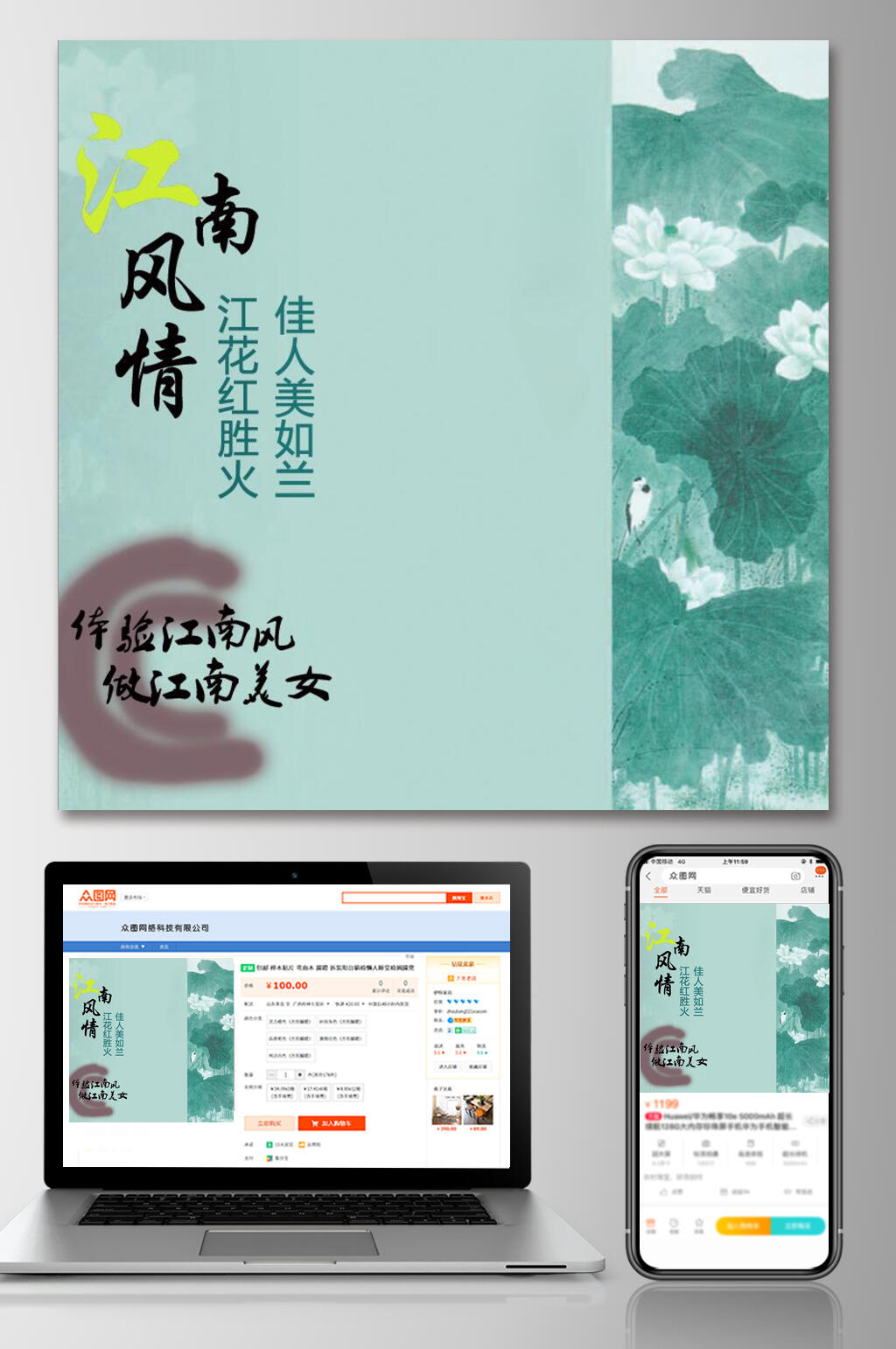 江南风情中国风养生电商主图素材