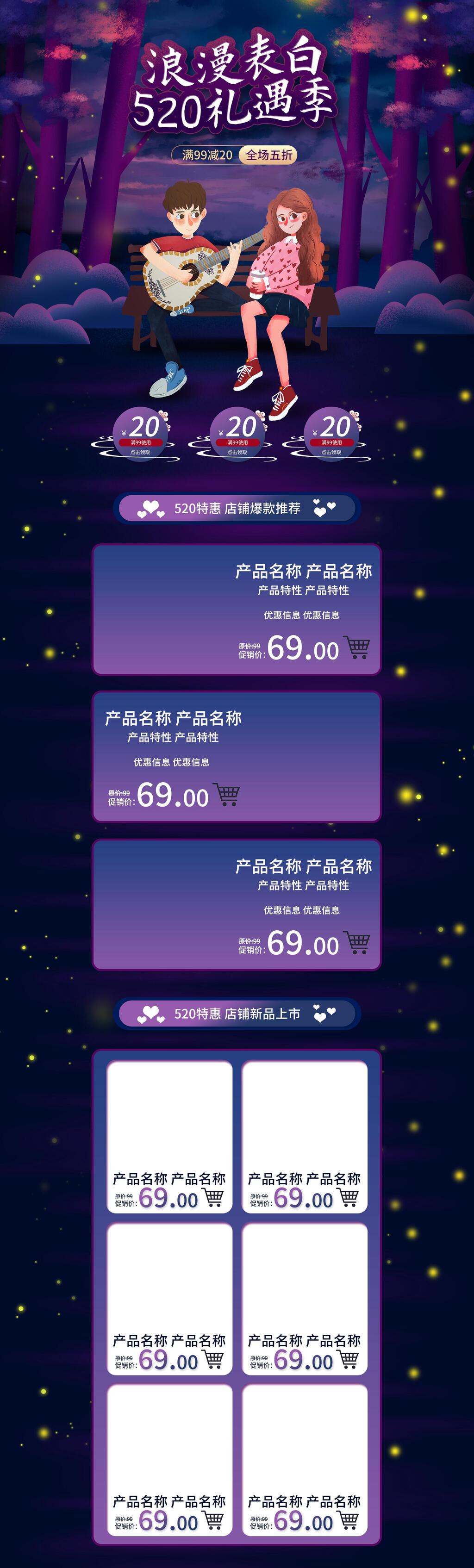 浪漫表白五二零礼遇季情人节电商首页素材