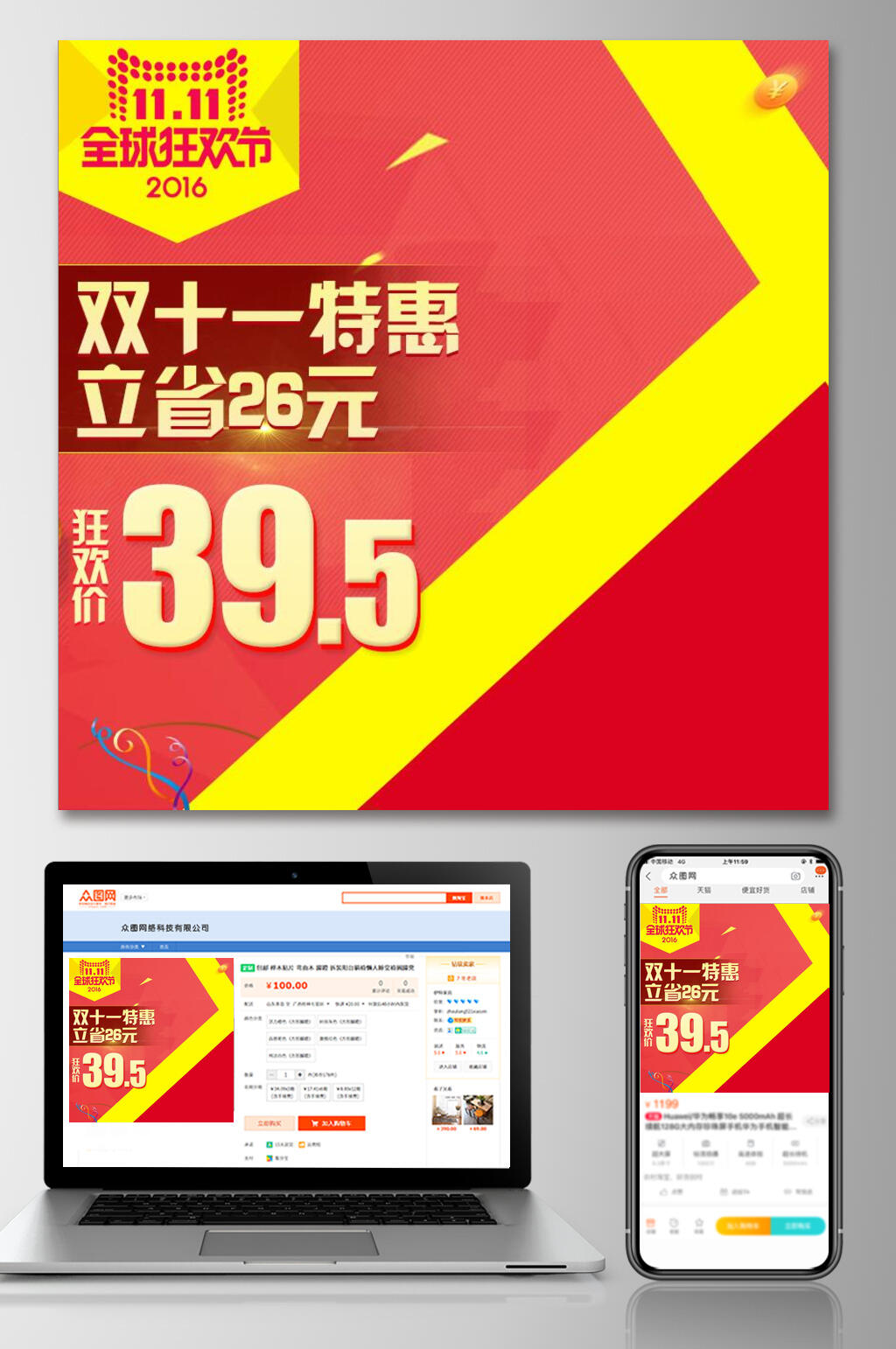双十一特惠淘宝优惠活动电商主图素材