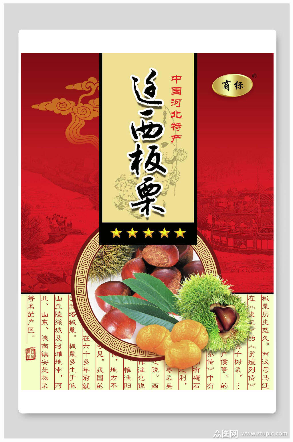 糖炒板栗海报素材免费下载,本作品是由小红1210上传的原创平面广告