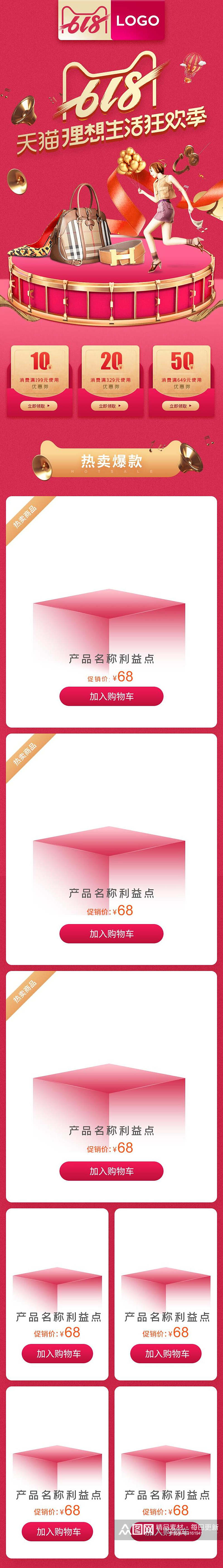 购物狂欢季电商淘宝首页素材