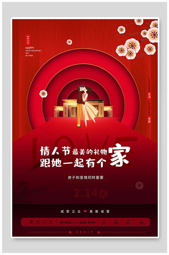 红色情人节为爱放价海报-众图网