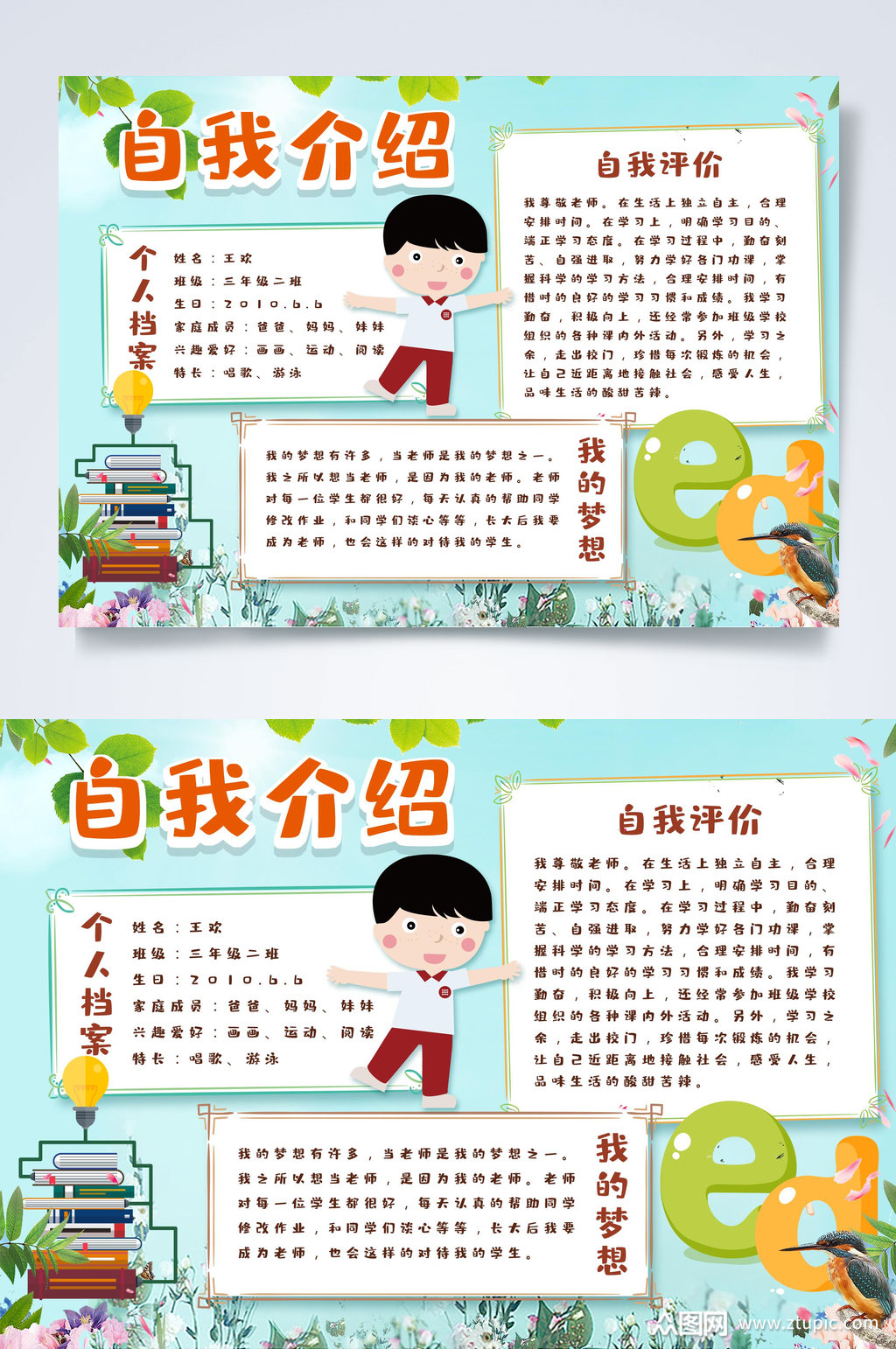 清新创意自我介绍横版小报psd模板下载-编号2756713-众图网