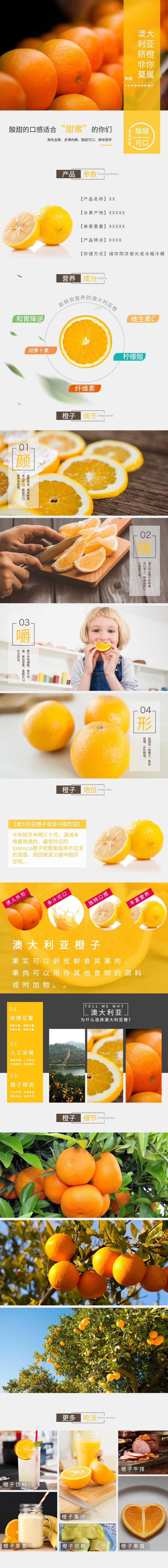 脐橙电商食品详情页素材