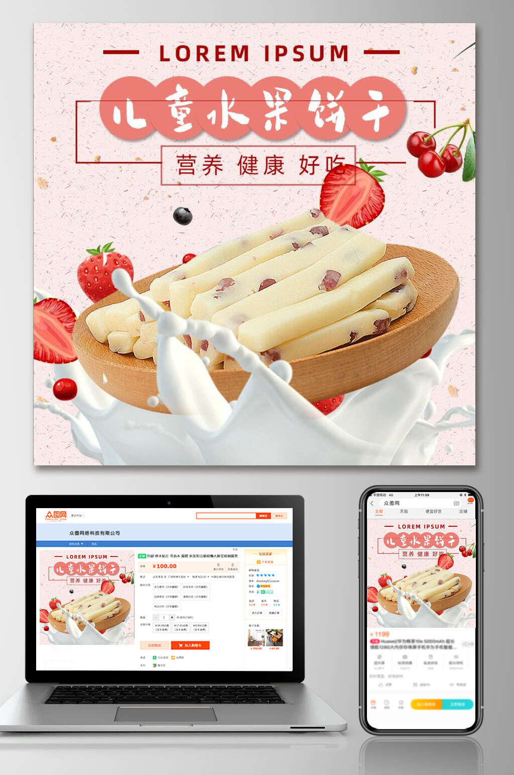儿童水果饼干美食类活动电商主图素材