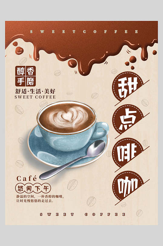 新鲜甜点咖啡果汁饮品海报