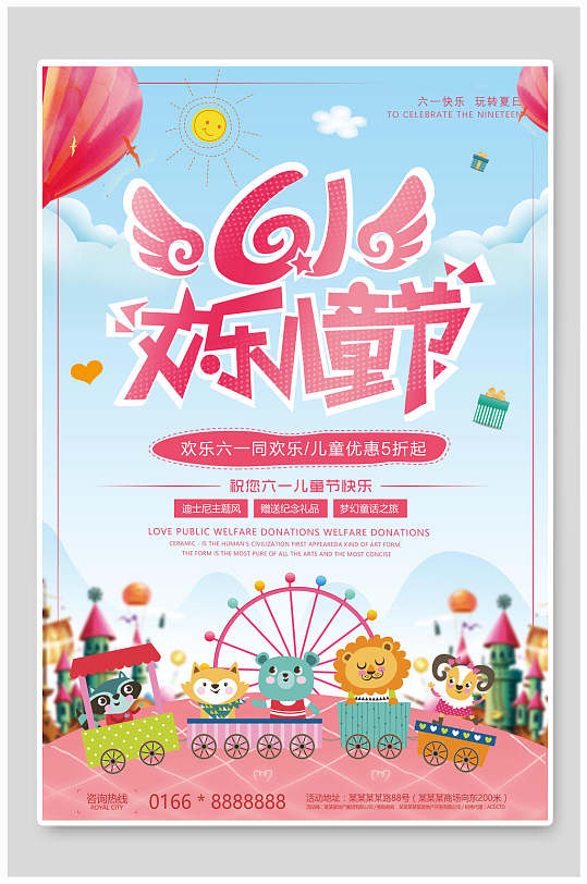 清新粉蓝色六一儿童节传统节日海报