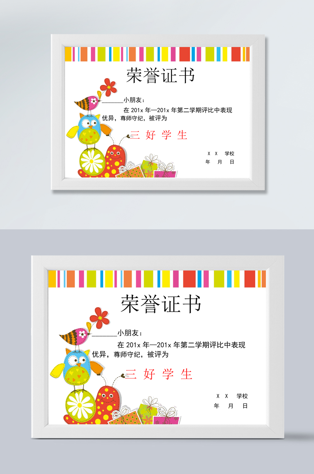 三好学生学校横版证书素材