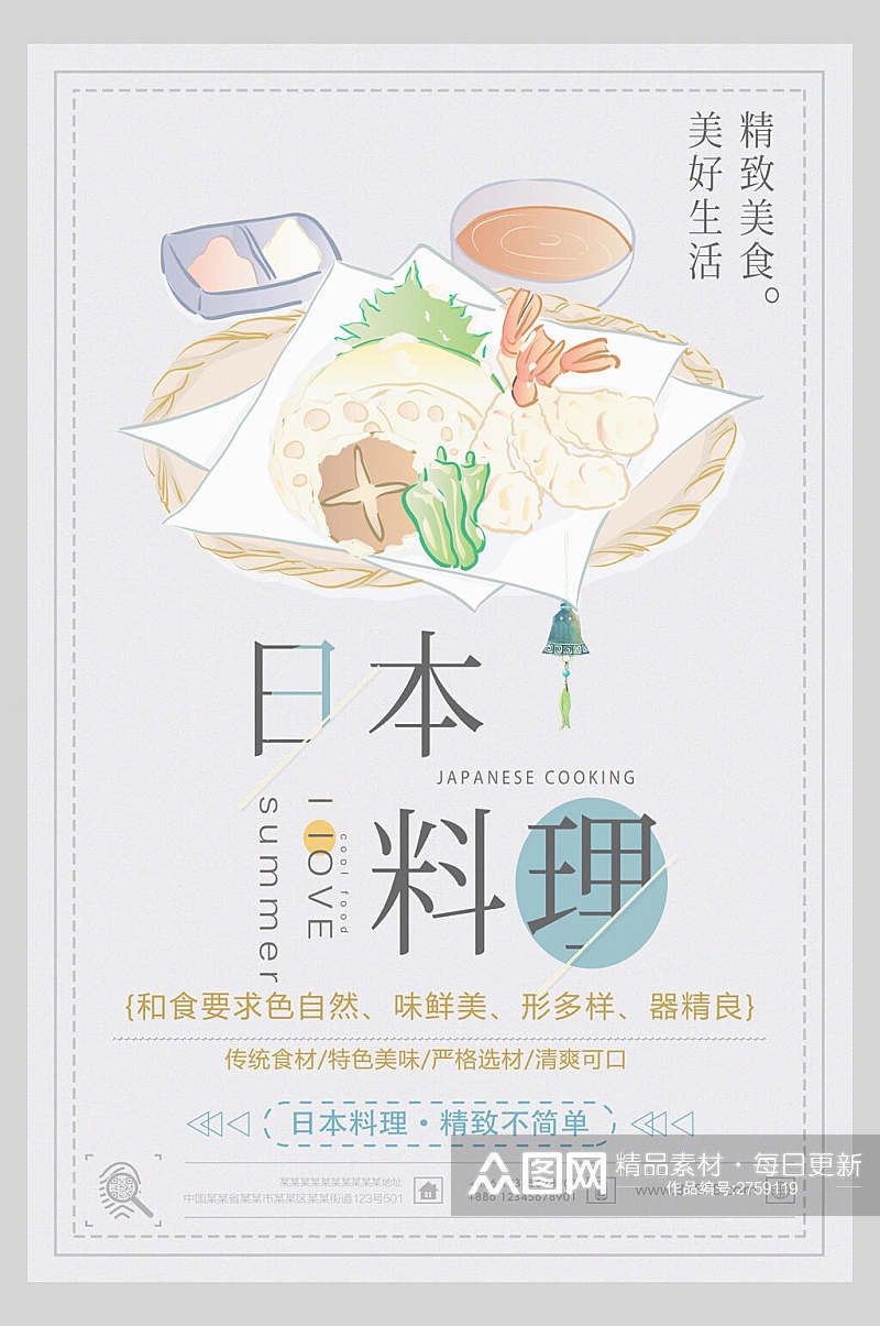 极简日式料理美食海报素材
