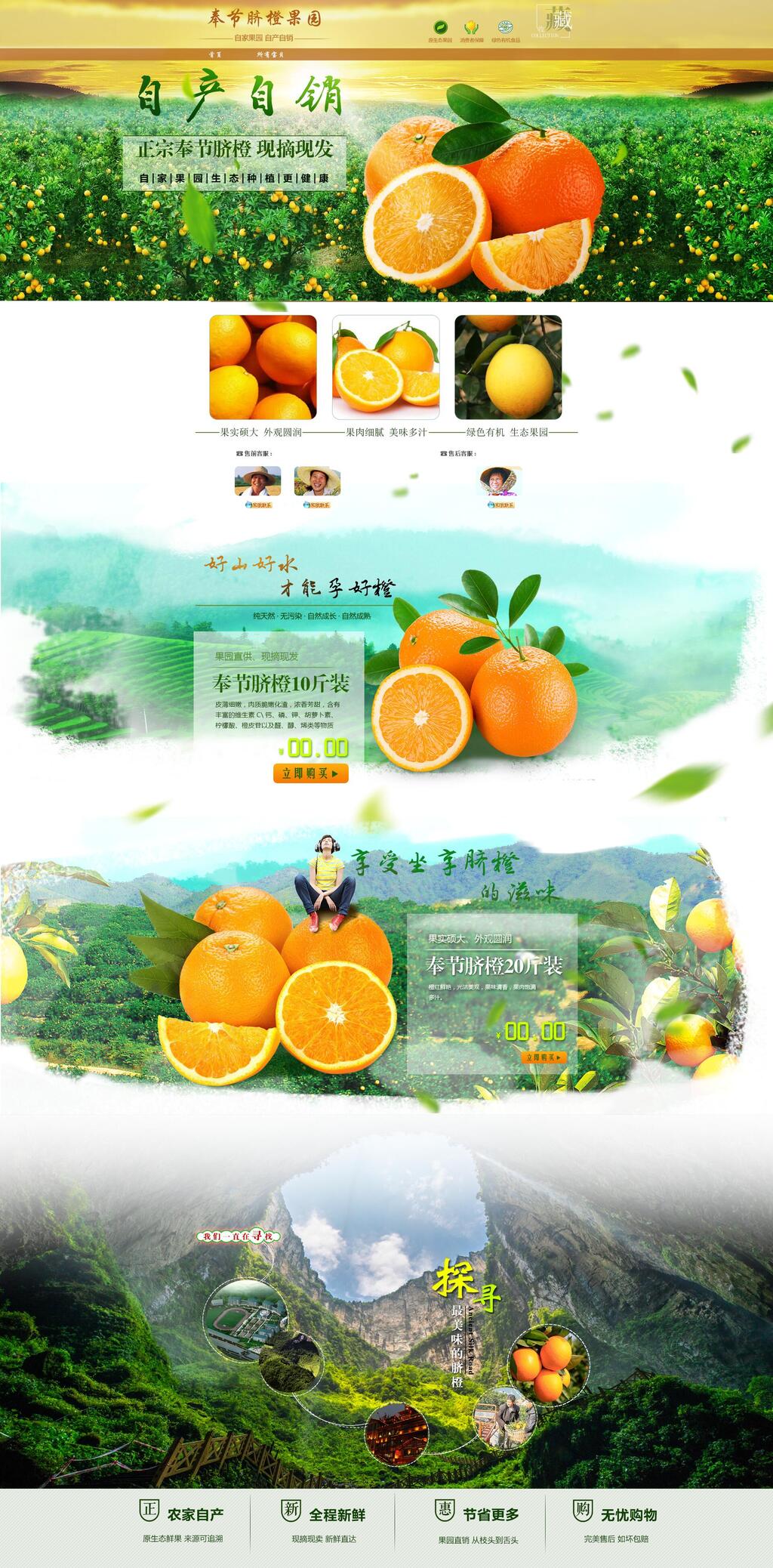 自产自销水果首页素材
