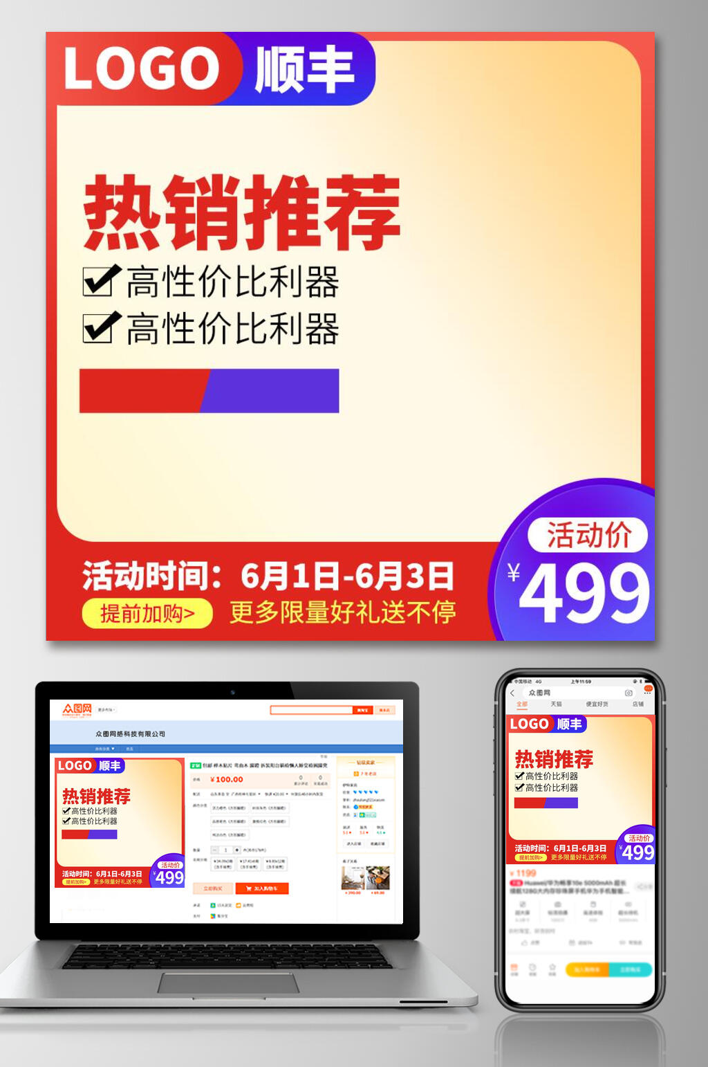 六一八大促活动电商主图素材