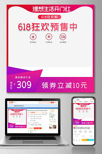 六一八年中狂欢预售电商主图