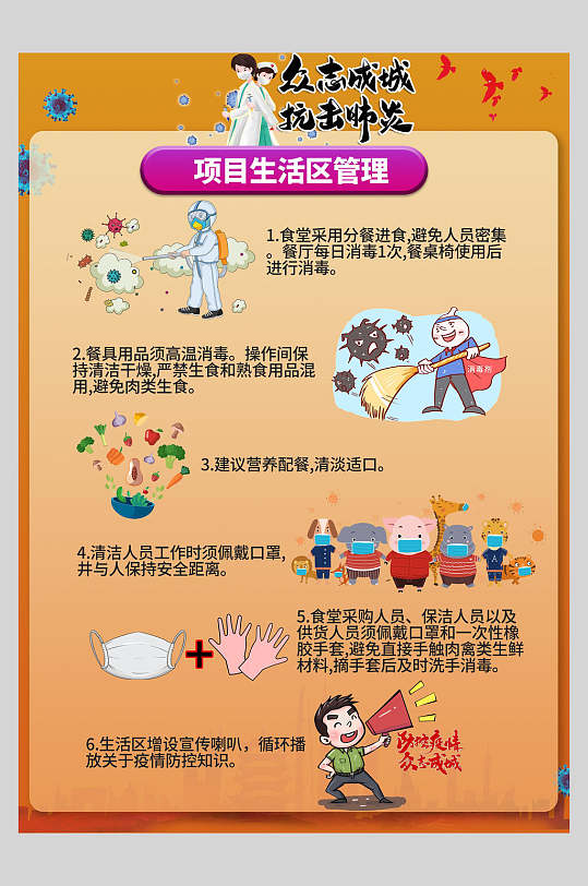 手绘简约插画预防防控疫情知识海报