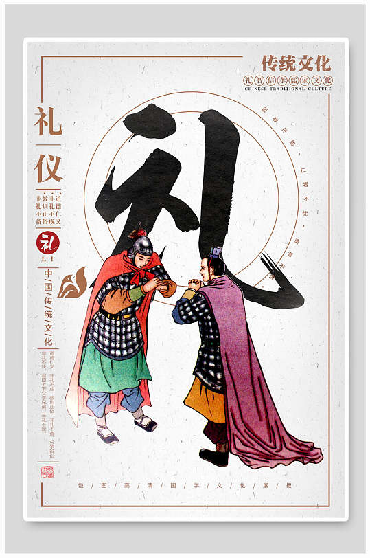 礼仪校园校风挂画礼仪海报