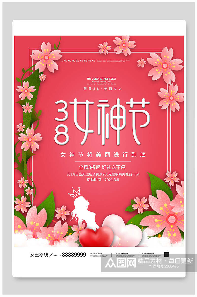 清新粉色花卉女神节宣传海报素材