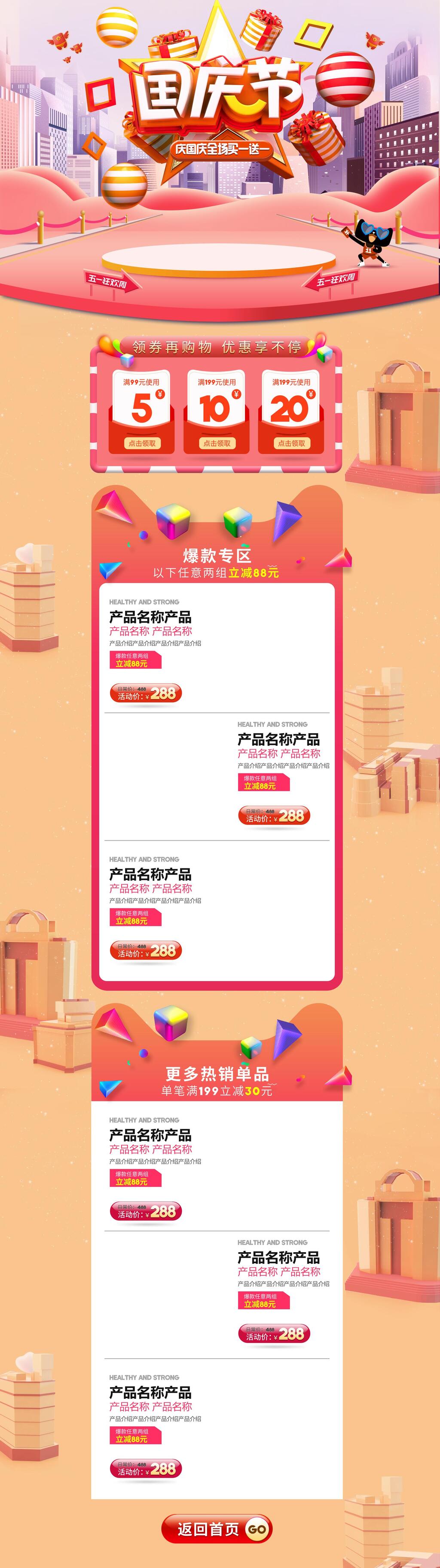 高端国庆节电商首页素材