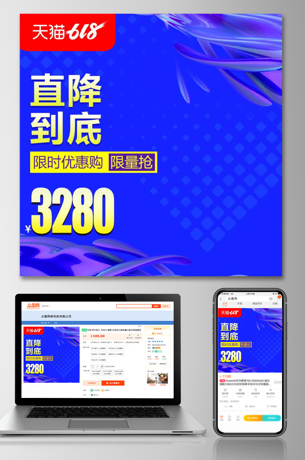 蓝色直降到底六一八年中狂欢电商主图素材