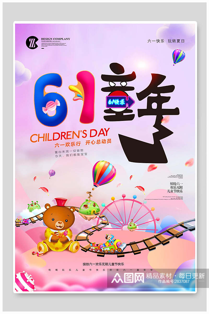 炫彩卡通六一儿童节促销海报素材