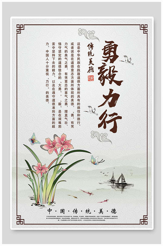 勇毅力行校园校风挂画礼仪海报
