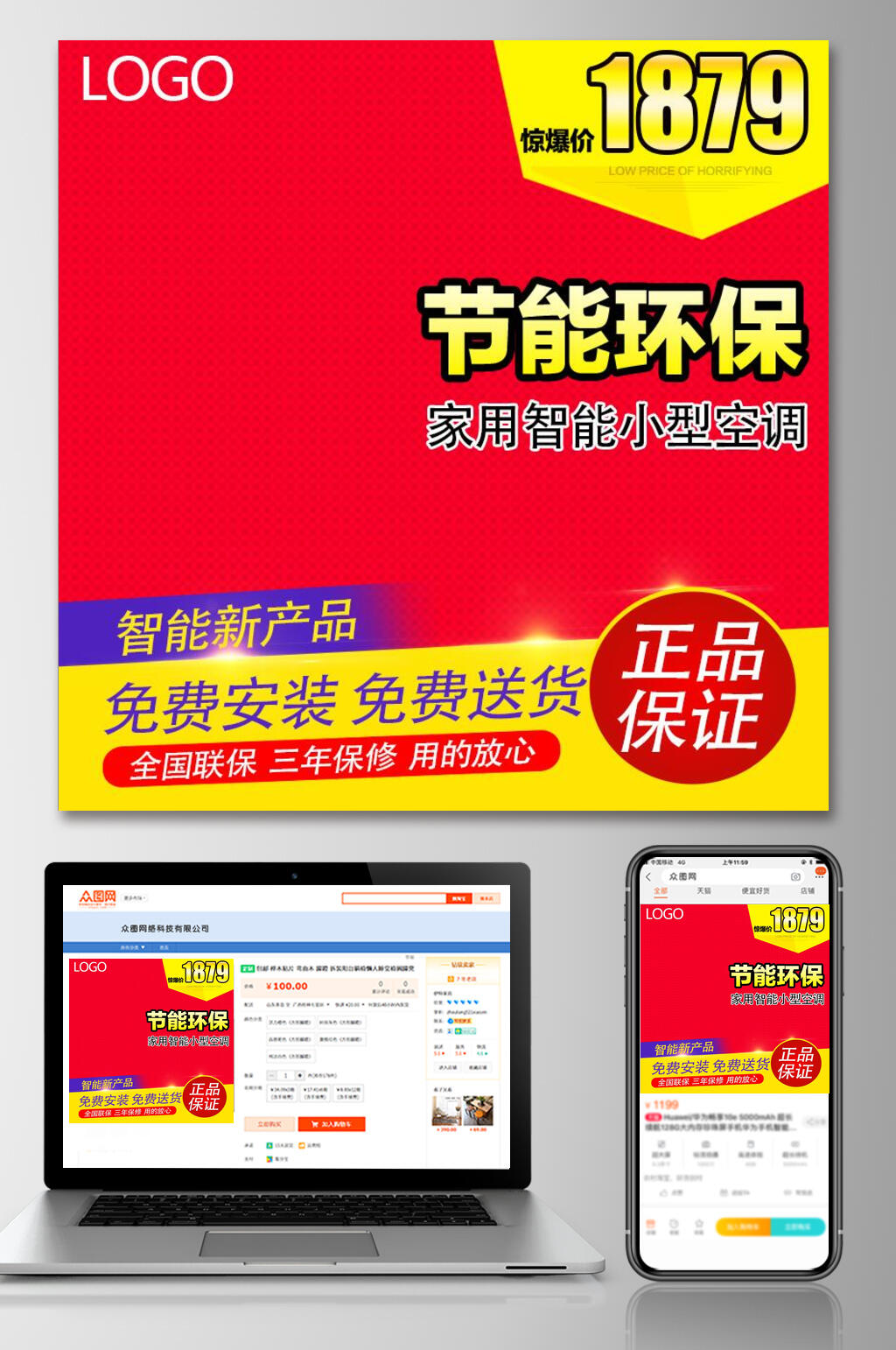 节能环保新品六一八活动电商主图素材