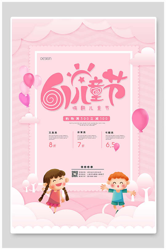 清新粉色六一儿童节传统节日海报