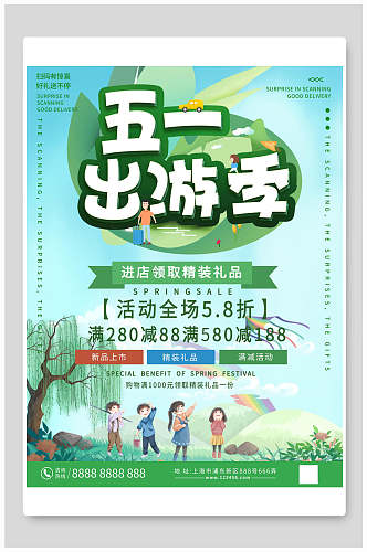 水彩植物五一旅游宣传海报