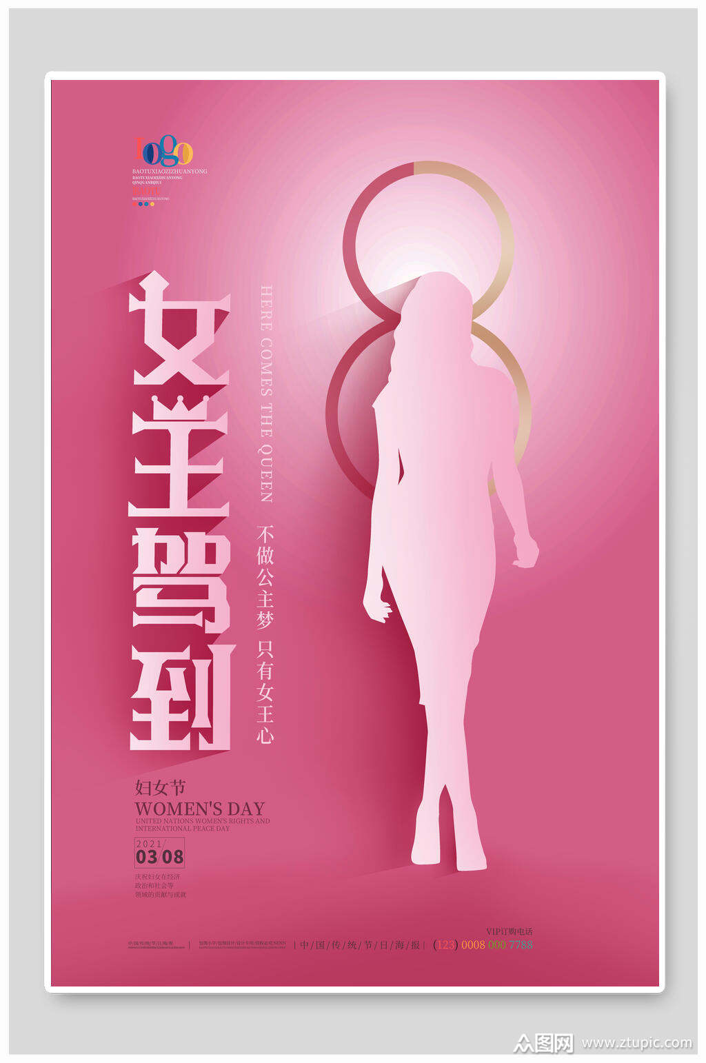 女王驾到女神节宣传海报