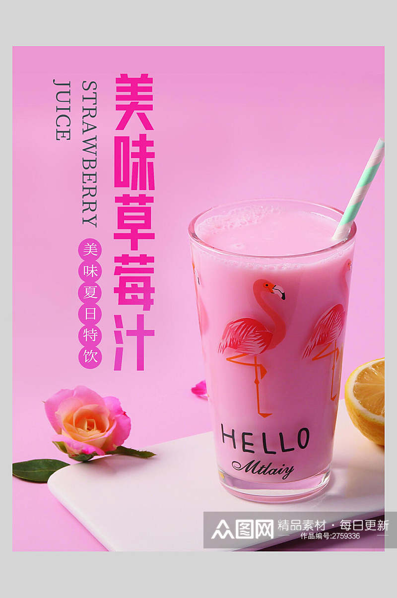新鲜美味草莓汁果汁饮品海报素材