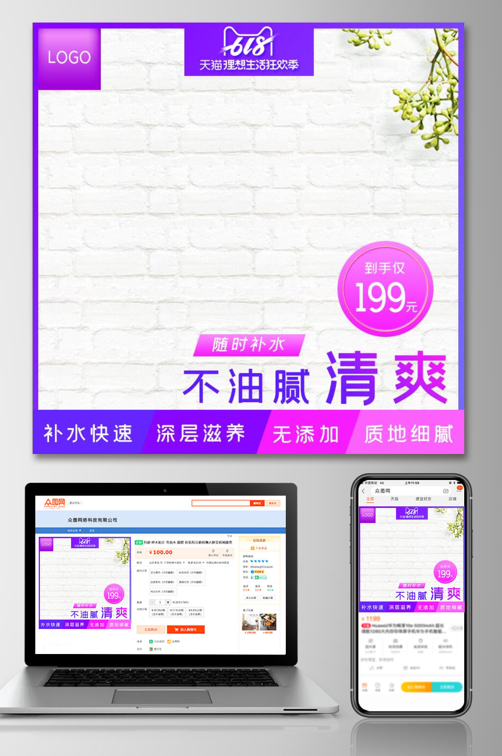 清爽不油腻六一八活动电商主图素材