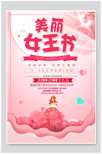 粉色创意美丽女神节海报