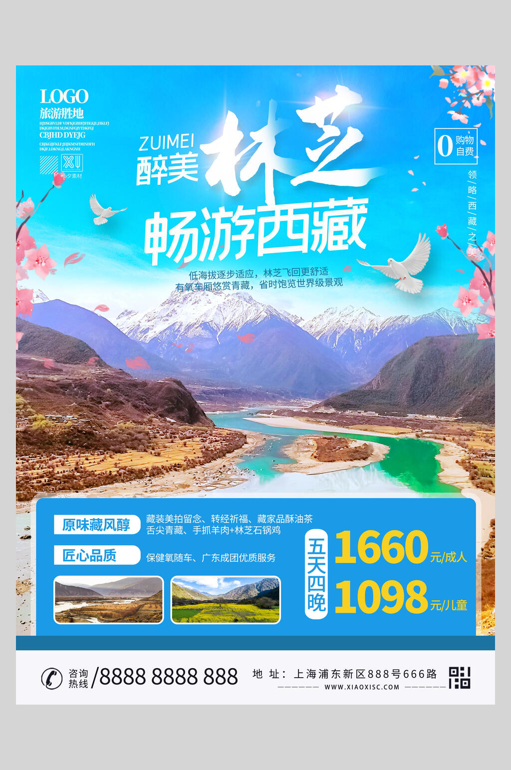 浪漫畅游西藏旅游海报素材