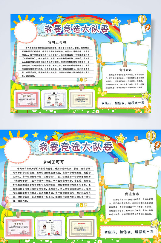 缤纷竞选横版小报PSD-众图网