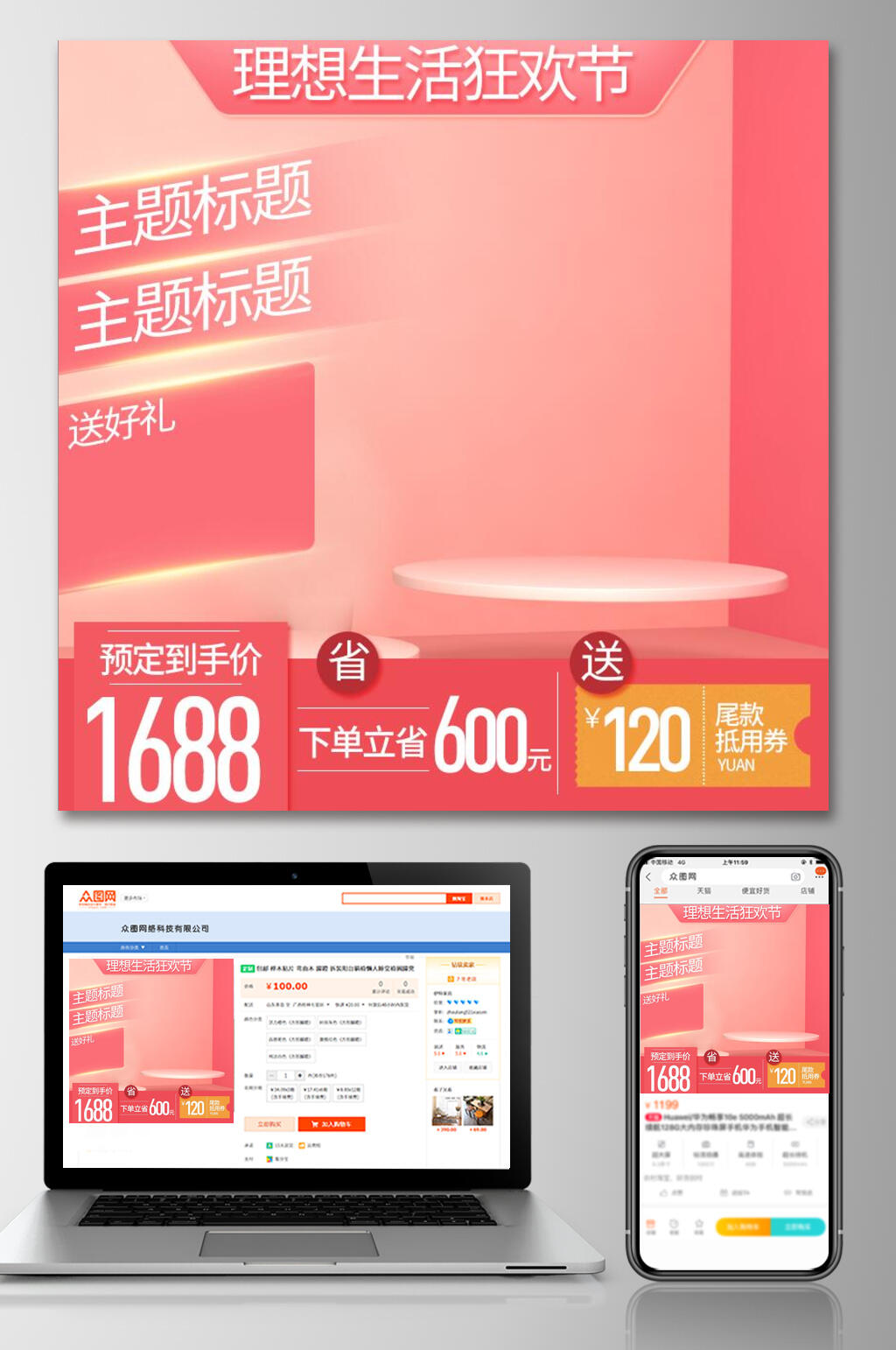 粉色时尚六一八活动电商主图素材