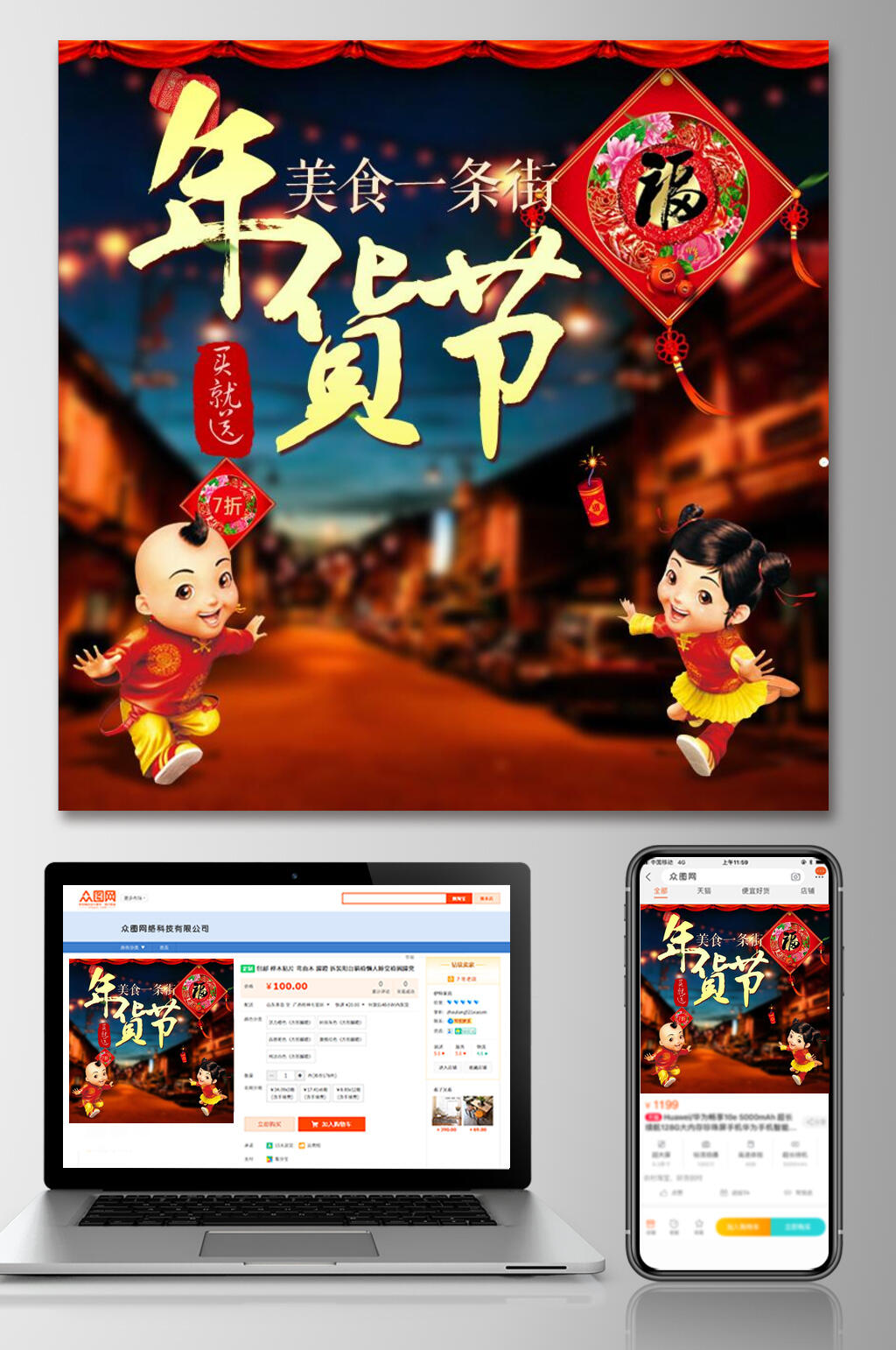美食年貨節(jié)電商主圖素材