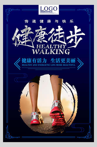 中式蓝色健康徒步旅游宣传海报