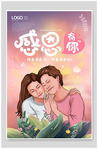 水彩手绘植物母亲节传统节日海报