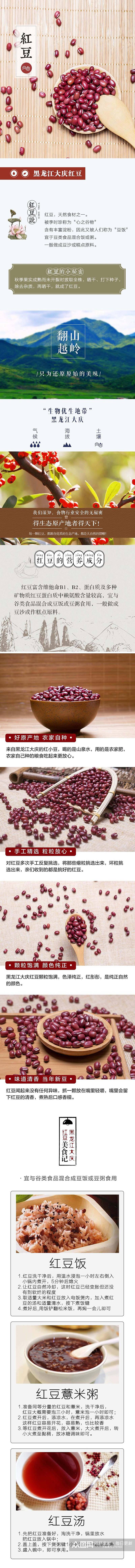 红豆电商食品详情页素材