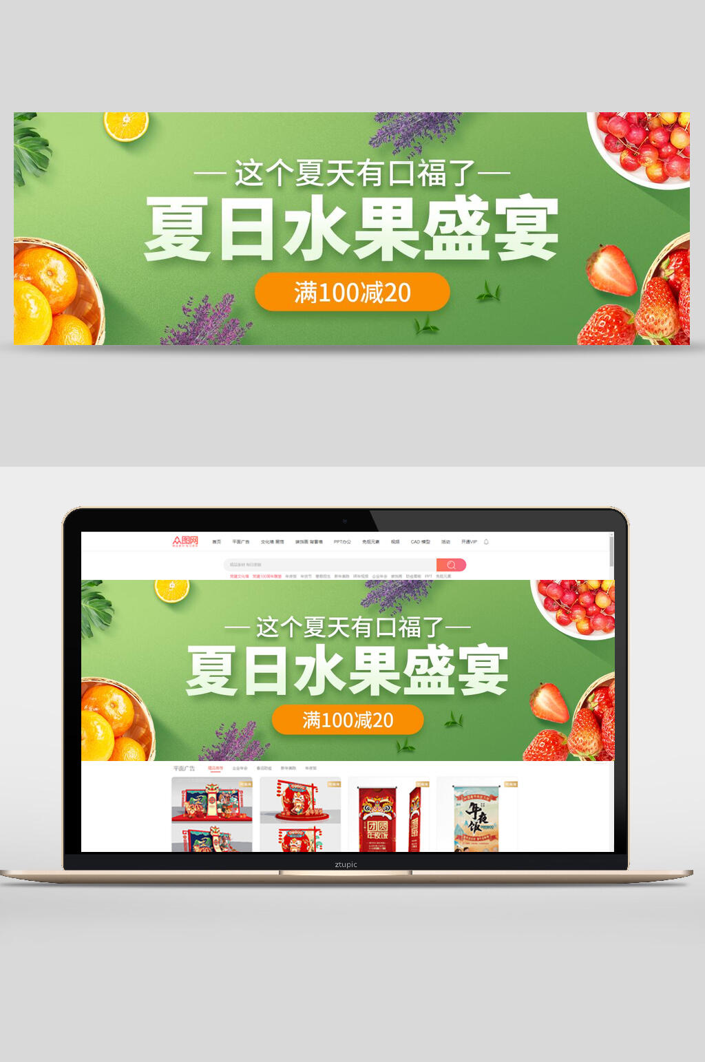 夏日水果盛宴电商banner素材