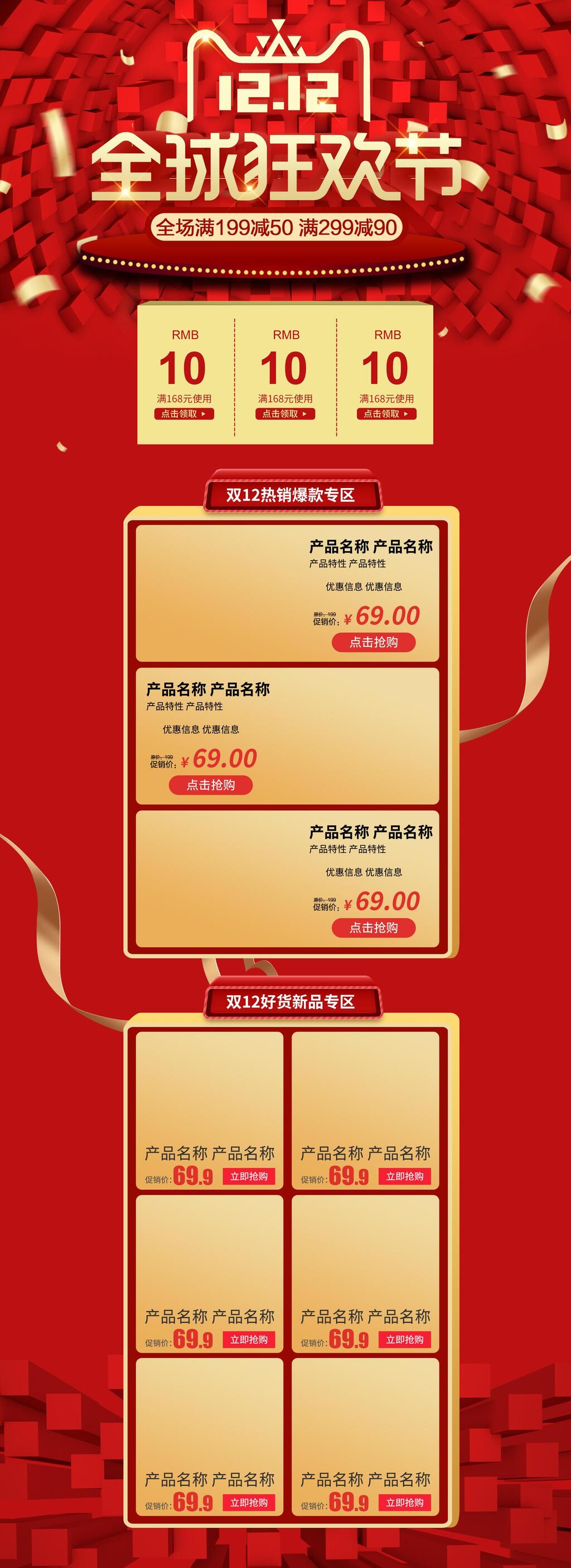 红金全球狂欢节双十二电商首页素材