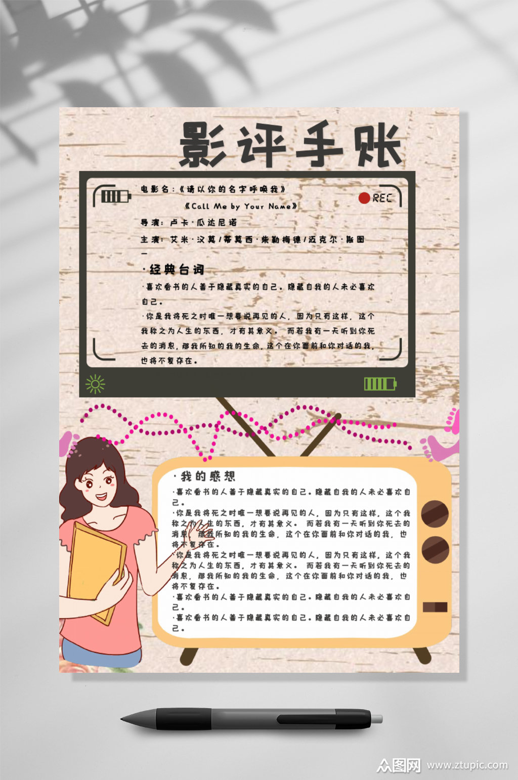 粉色影评手账竖版word