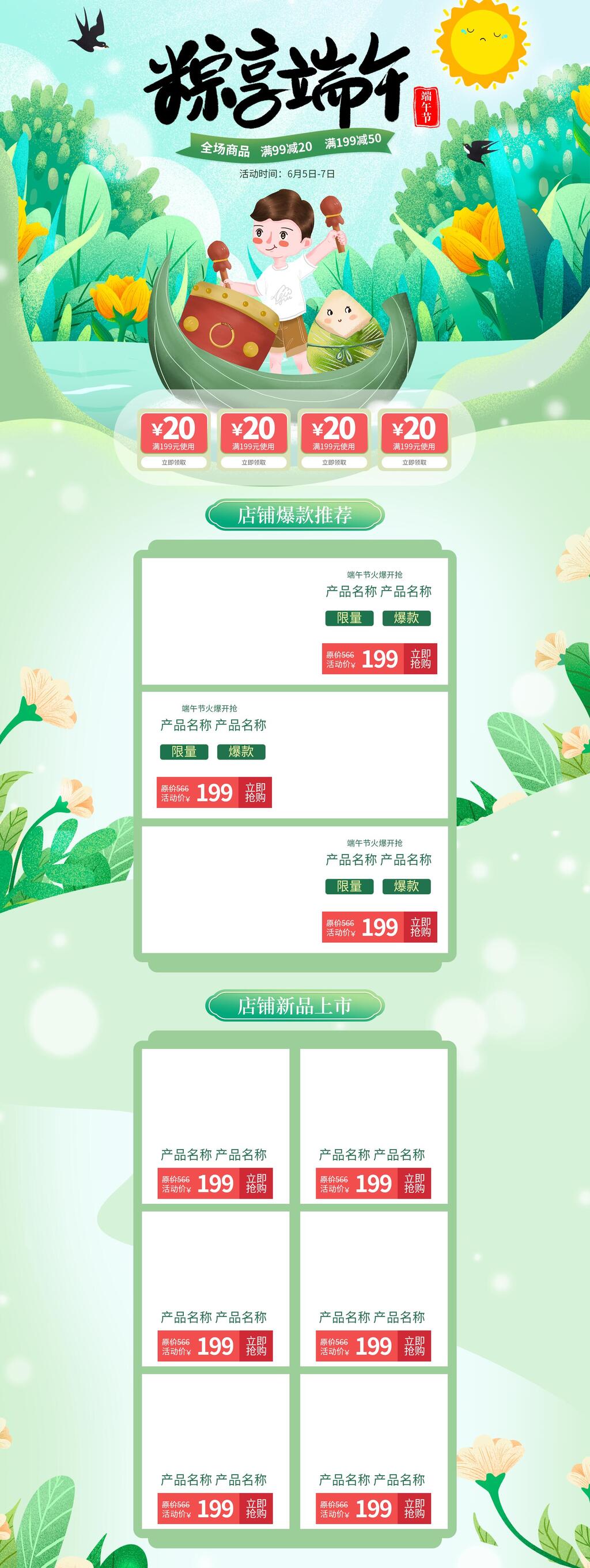 创意清新粽享端午节电商首页素材