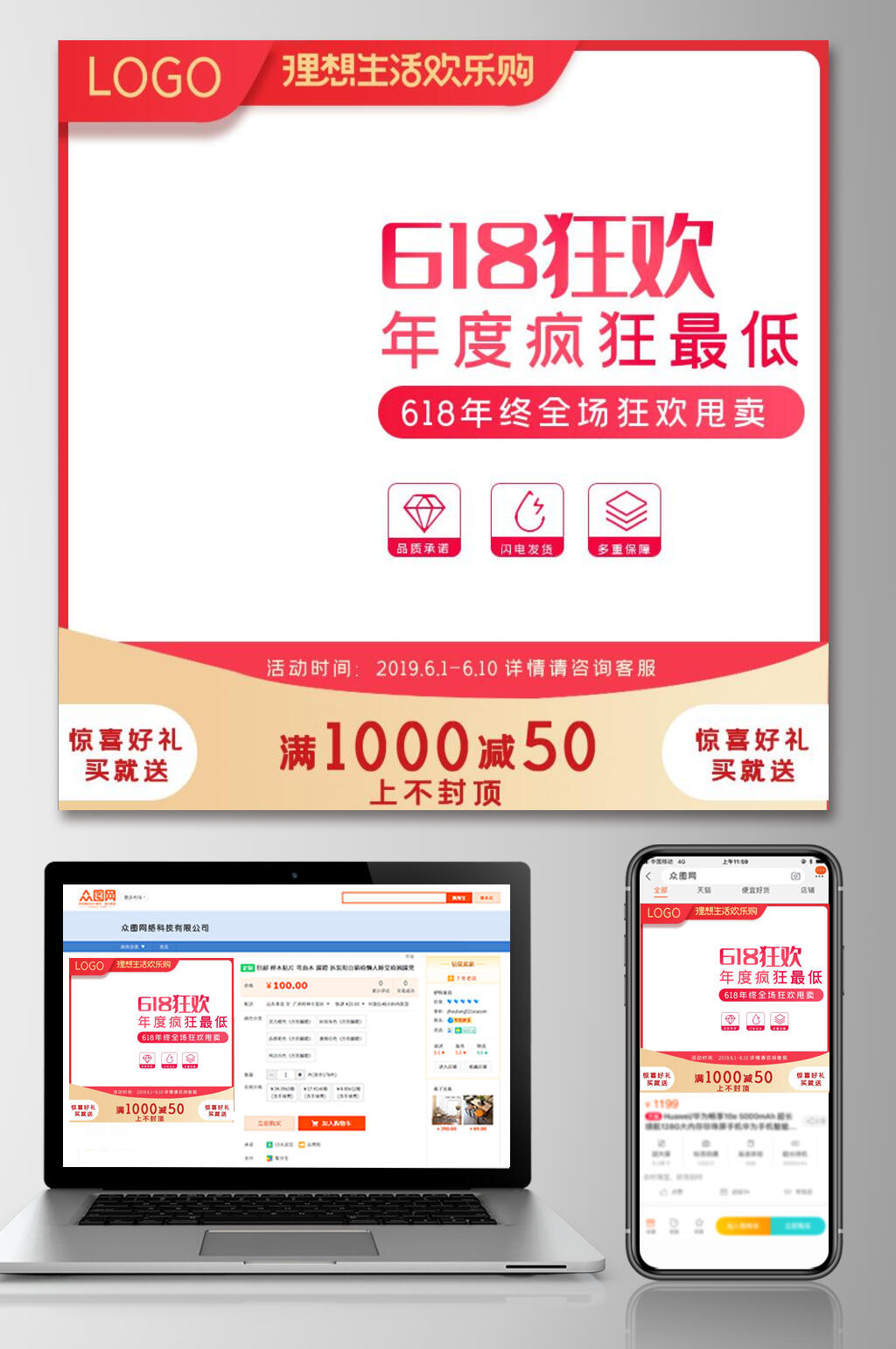 年度六一八年中狂欢电商主图素材