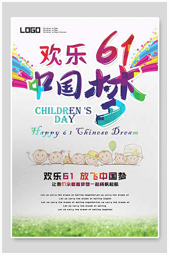 欢乐六一儿童节中国梦海报
