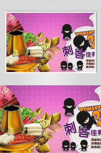 紫色刺客火锅海报
