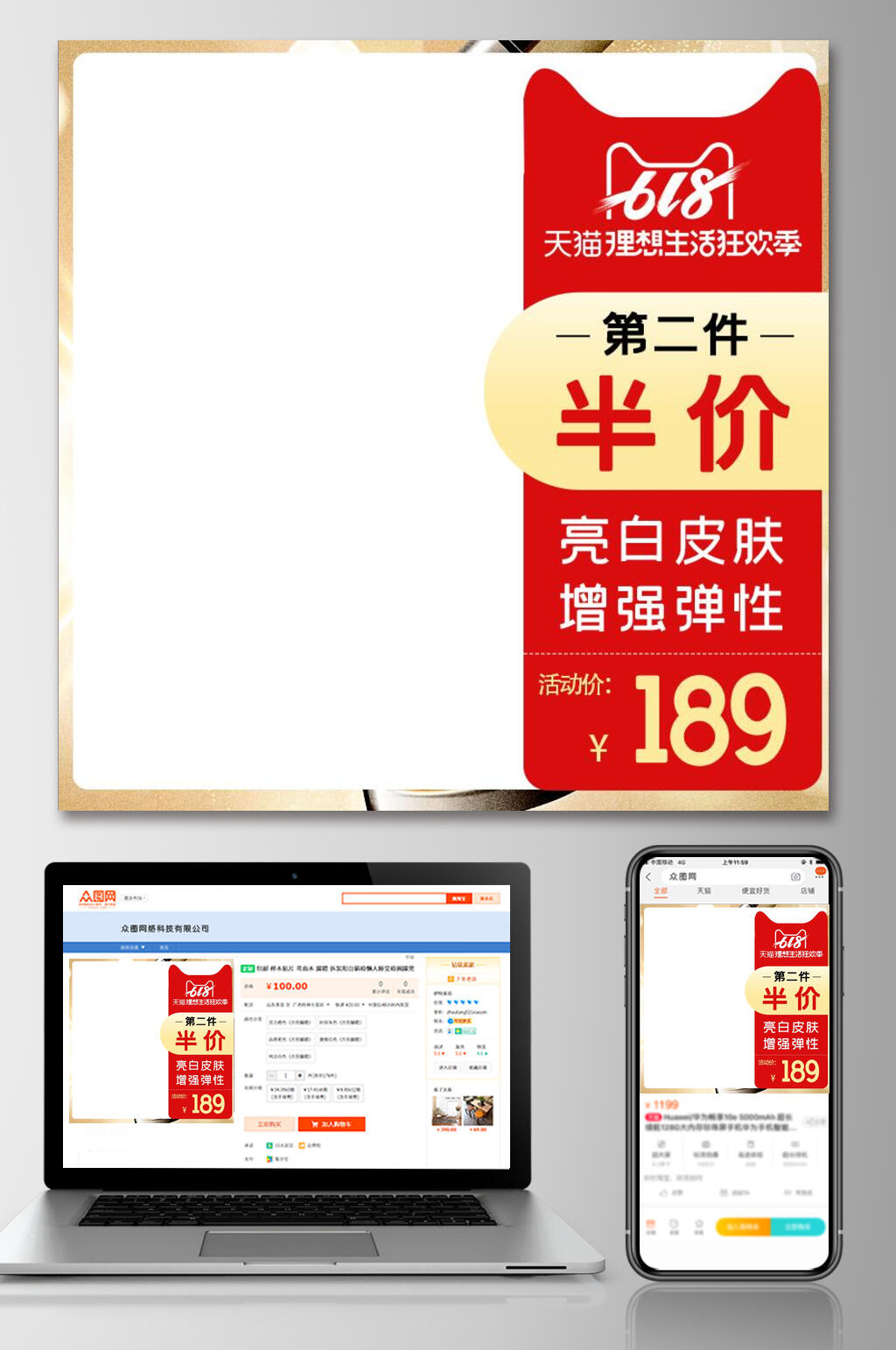 红金亮白皮肤六一八大促活动电商主图素材