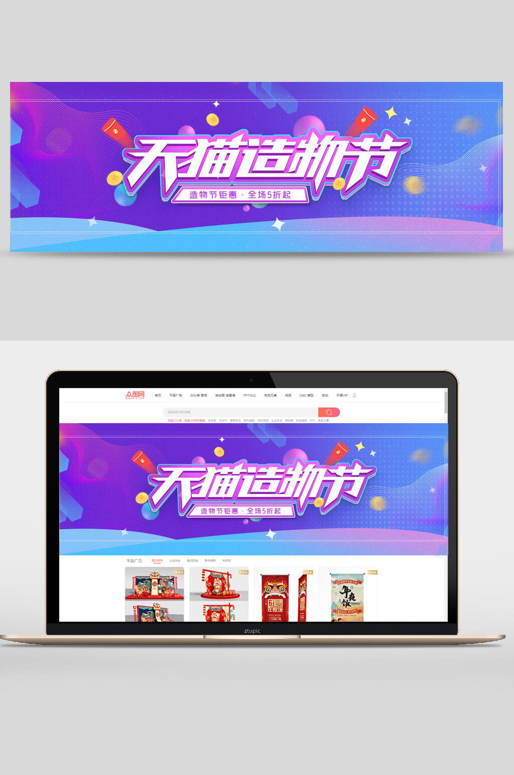 天猫造物节电商banner设计素材
